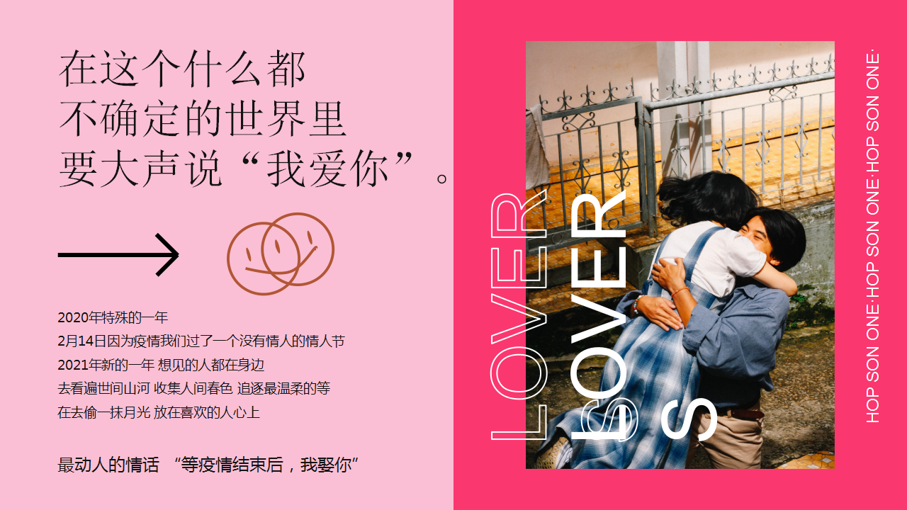 2021商业广场情人节&ldquo;爱情保鲜计&rdquo;活动策划方案【情人节】.pptx 第2页