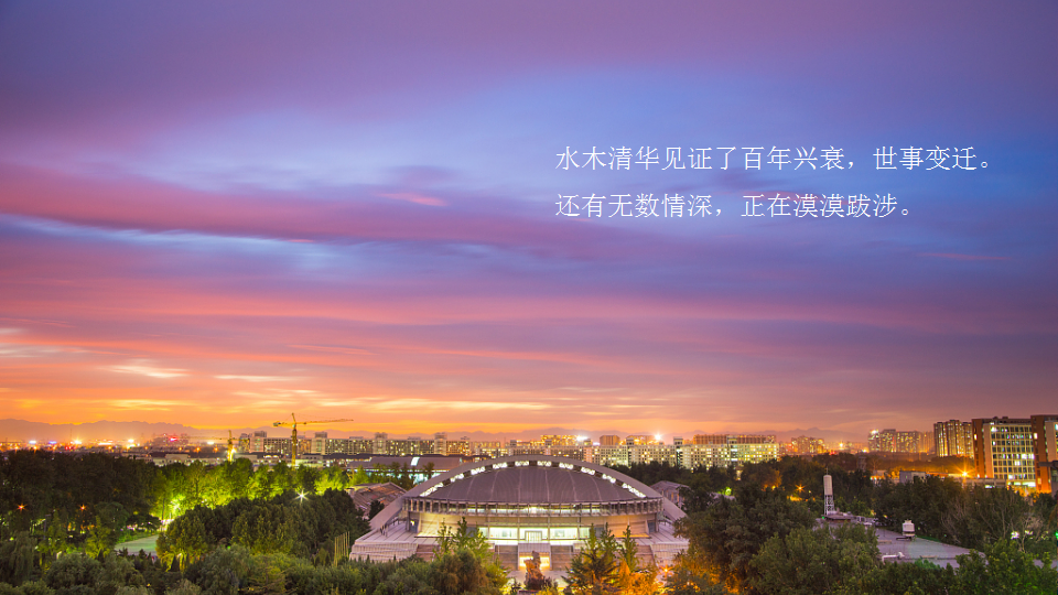 2019&ldquo;无问西东&rdquo;TEEC清华企业家协会香港年会盛典策划方案【年会策划】.pptx 第2页