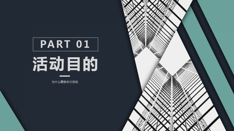 2019国际金融峰会论坛暨中小微企业扶持计划发布活动策划方案【金融】【论坛峰会】.pptx 第3页