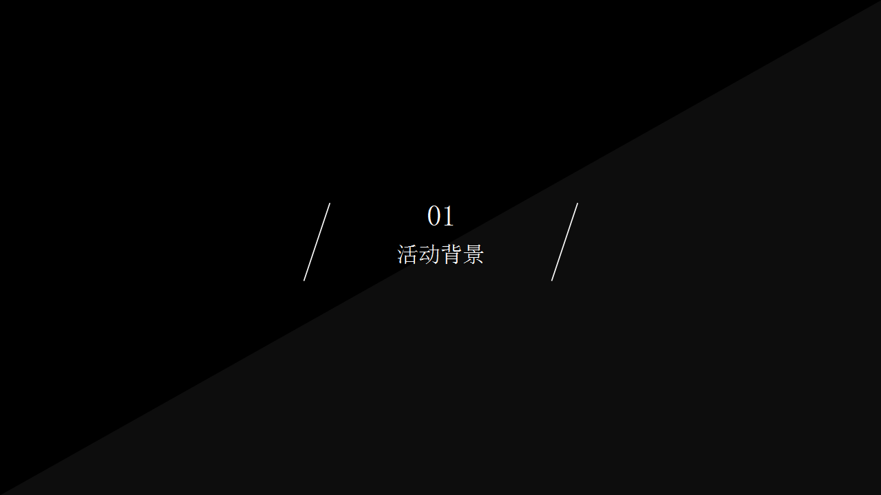 2021企业星空音乐节&ldquo;我听见 城市的心声&rdquo;招商案【招商方案】.pptx 第2页
