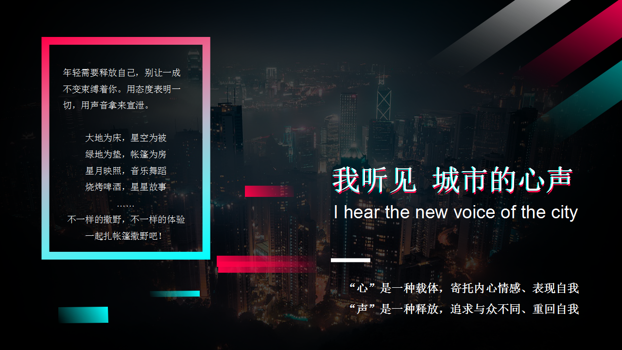 2021企业星空音乐节&ldquo;我听见 城市的心声&rdquo;招商案【招商方案】.pptx 第3页