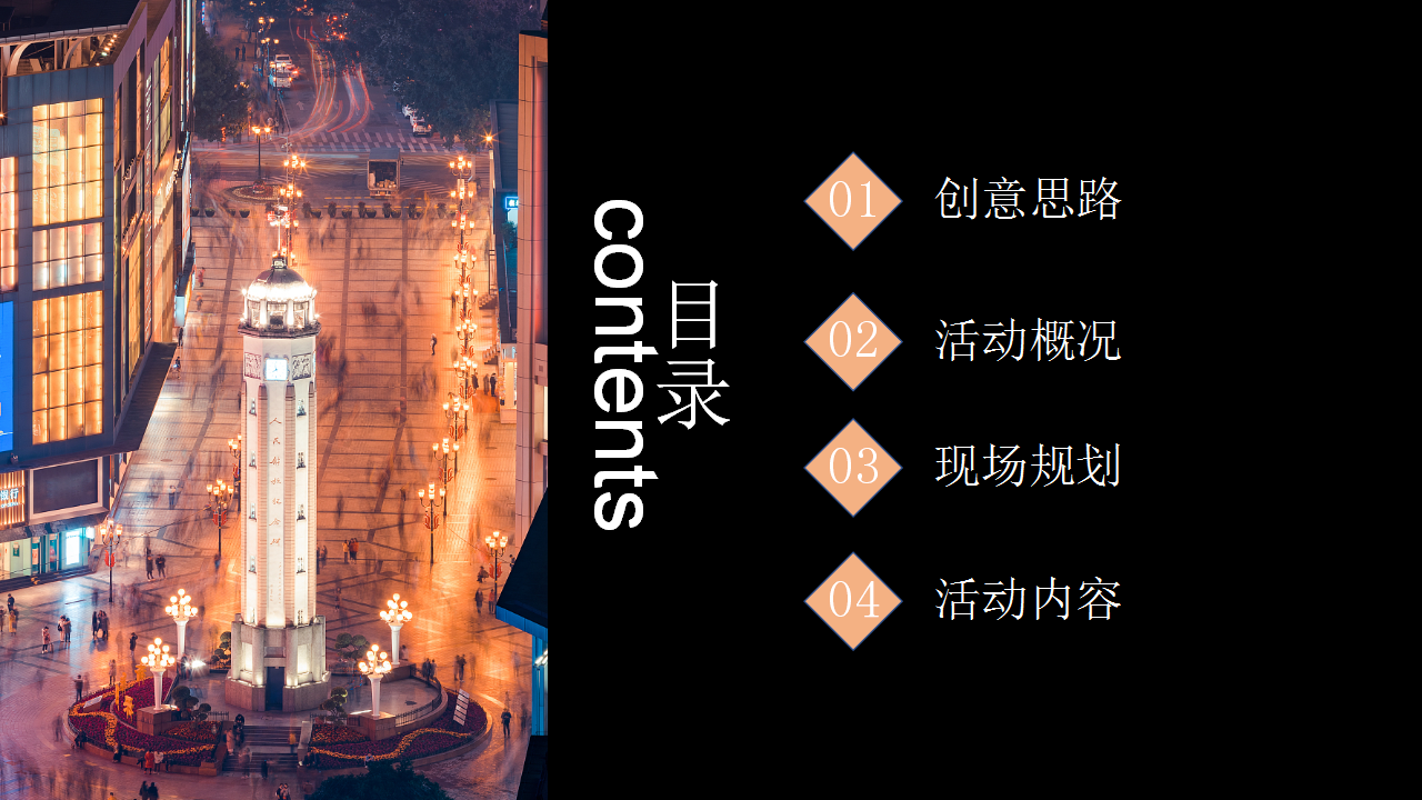 2018重庆网红商业美食街开街活动策划方案【餐饮】【开业活动】.pptx 第2页