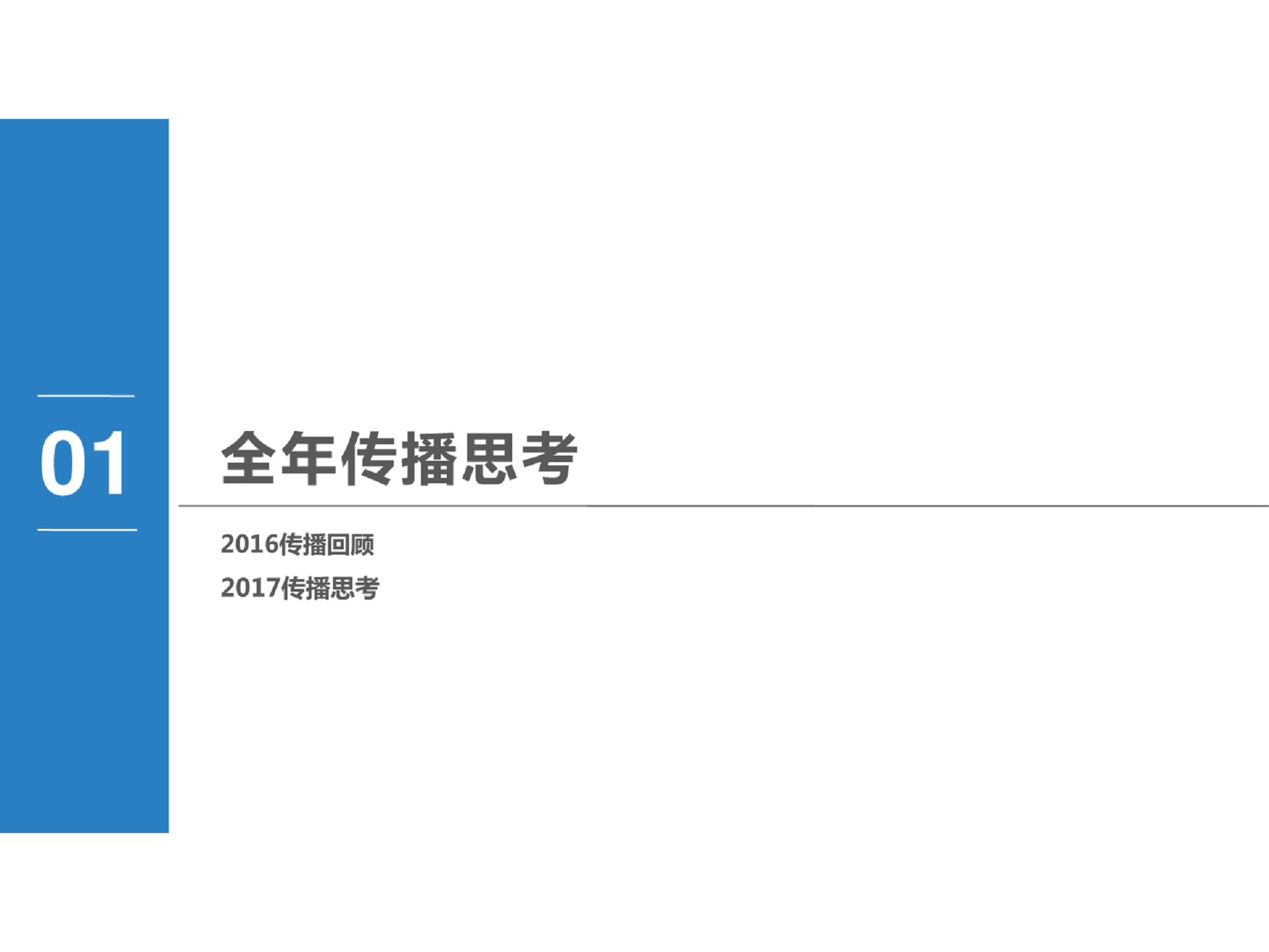 2017恒瑞艾坦胃药年度公关传播方案【医疗】【品牌推广】.pdf 第2页