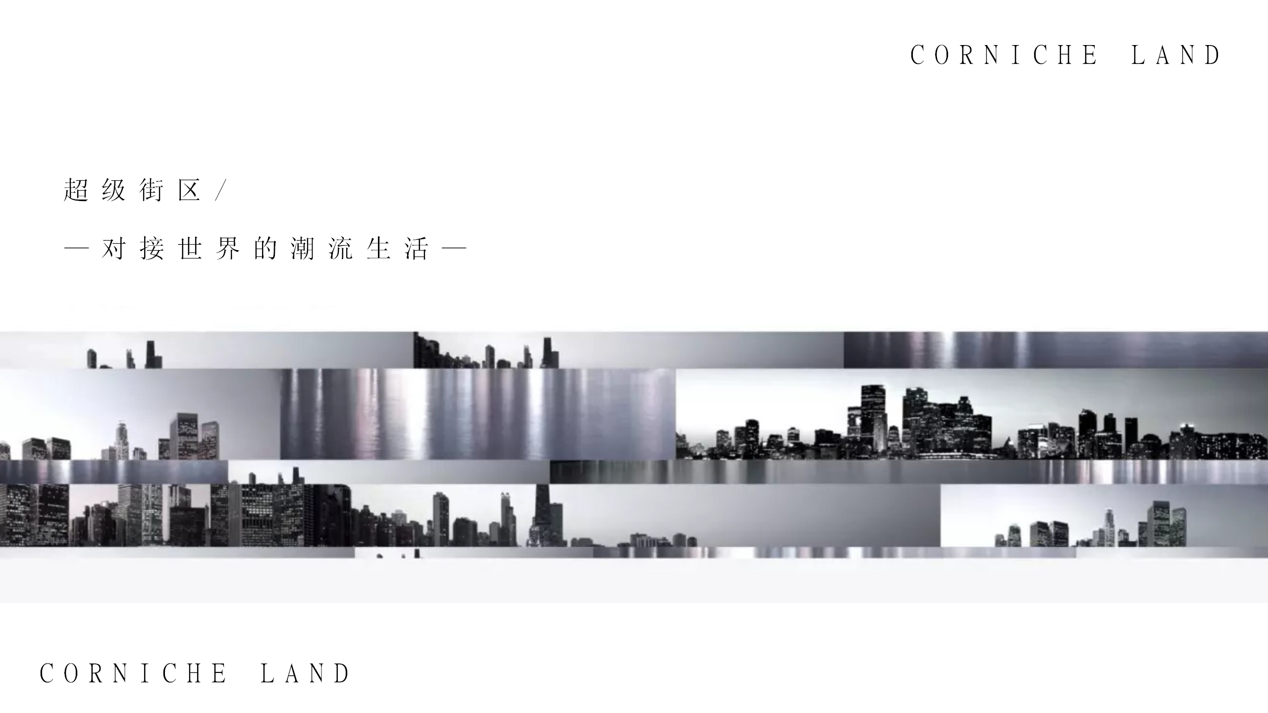 2020地产项目示范区开放暨&ldquo;超级街区&rdquo;生活体验活动策划方案【房地产】【开放活动】.pptx 第2页