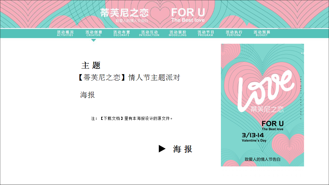 2018&ldquo;蒂芙尼之恋&rdquo;情人节主题策划方案【酒吧夜店】【七夕情人节】.pptx 第3页