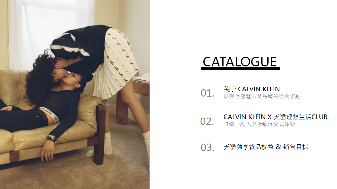2019CK服装天猫理想生活CLUB方案七夕极致沉浸式体验【电商】【七夕】.pptx 第2页