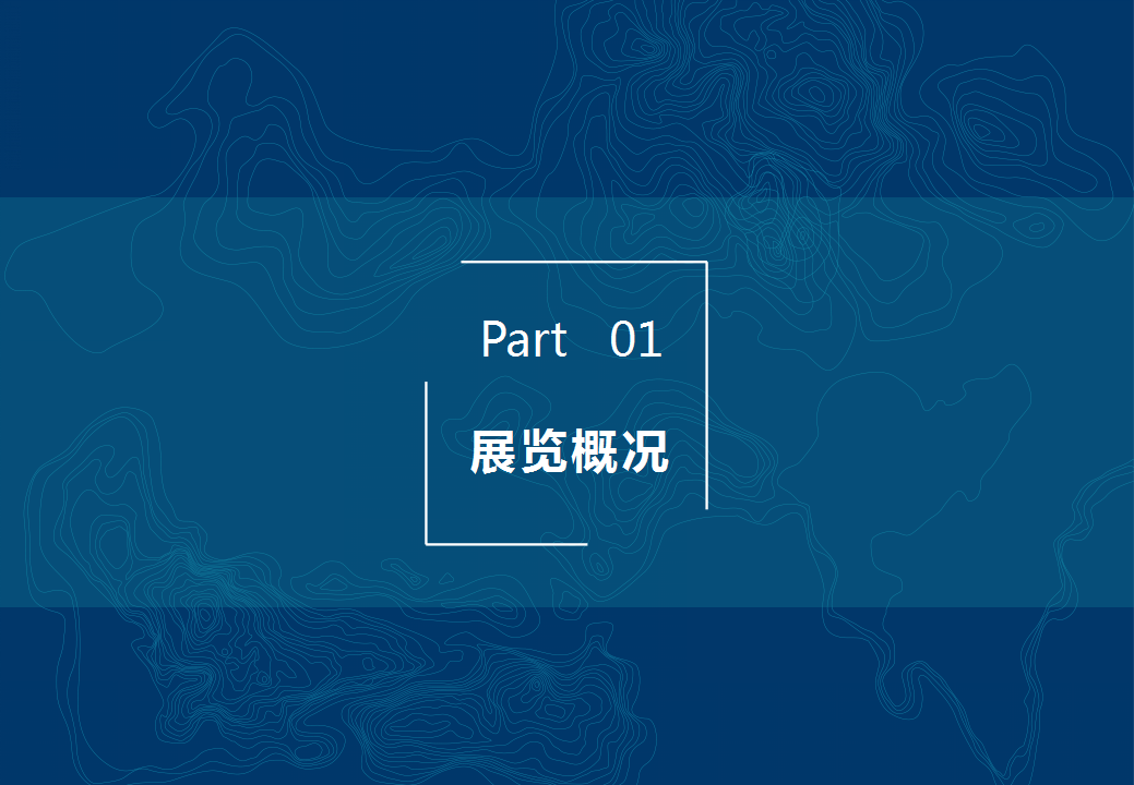 2019神秘海洋巡回展览【活动策划】.pptx 第2页