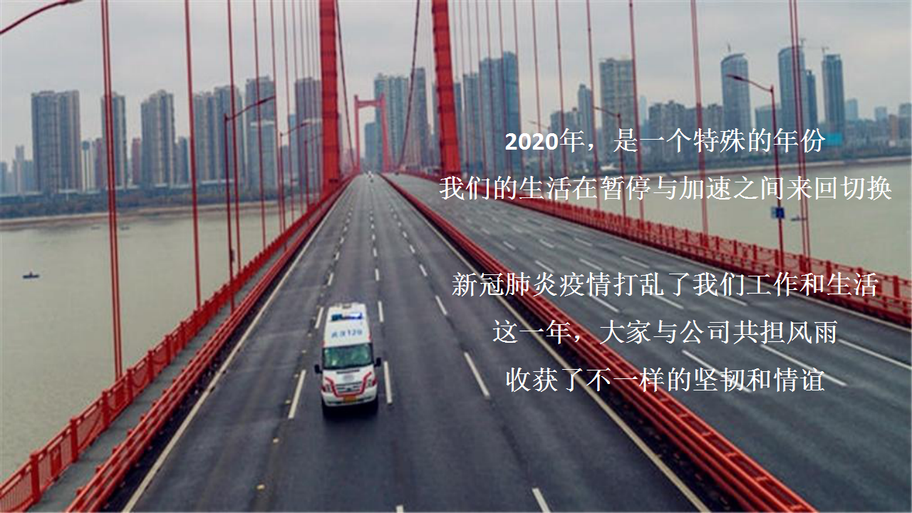 2021与勇敢者同行恒大线上年会盛典活动策划方案【云年会】.ppt 第3页