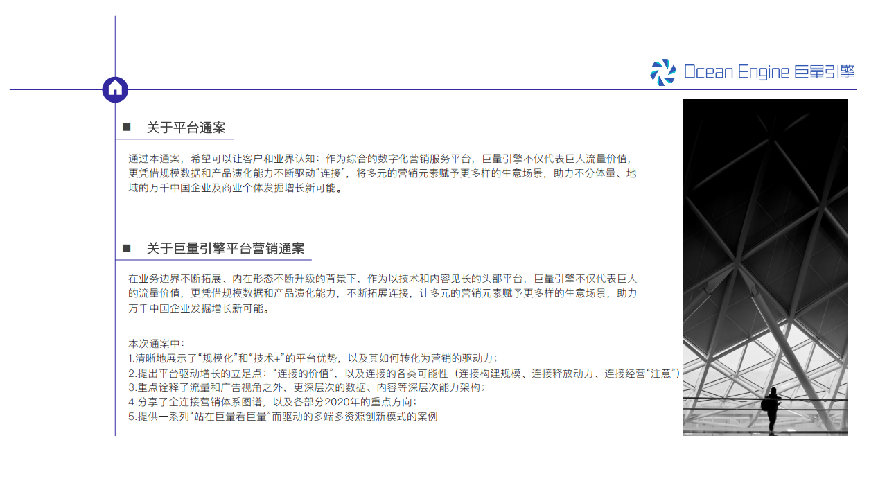 2020巨量引擎营销通案【互联网】【通案】.pdf 第2页