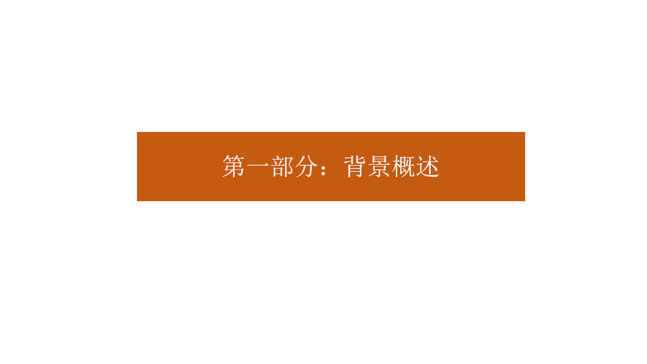 2018黄掌柜品牌升级传播策略方案【快消零售】【品牌推广】.ppt 第2页
