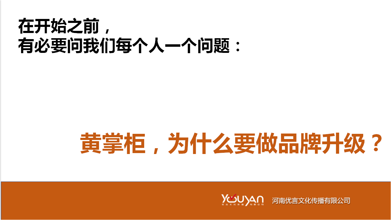 2018黄掌柜品牌升级传播策略方案【快消零售】【品牌推广】.ppt 第3页