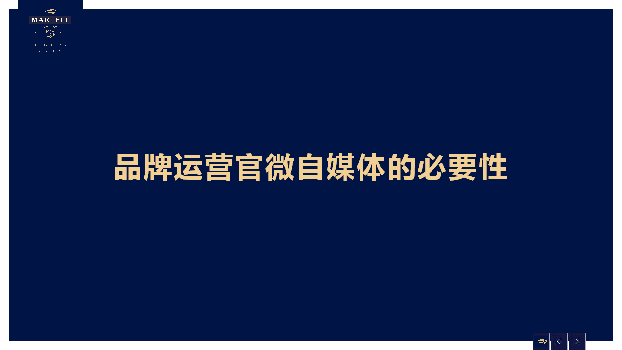 2019马爹利婚宴微博运营方案【婚庆】【微博】.pptx 第3页