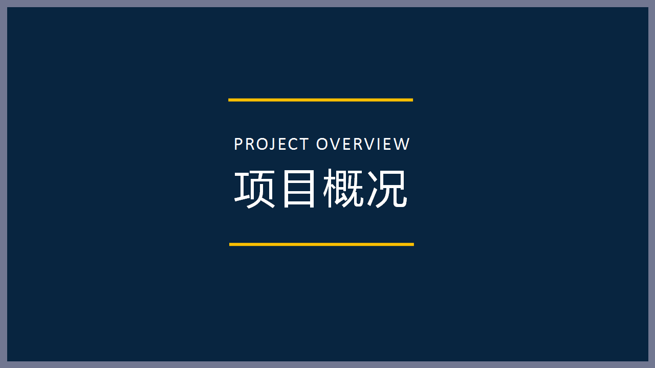 2018第一太平戴维斯年会策划案【房地产】【年会策划】.pptx 第2页