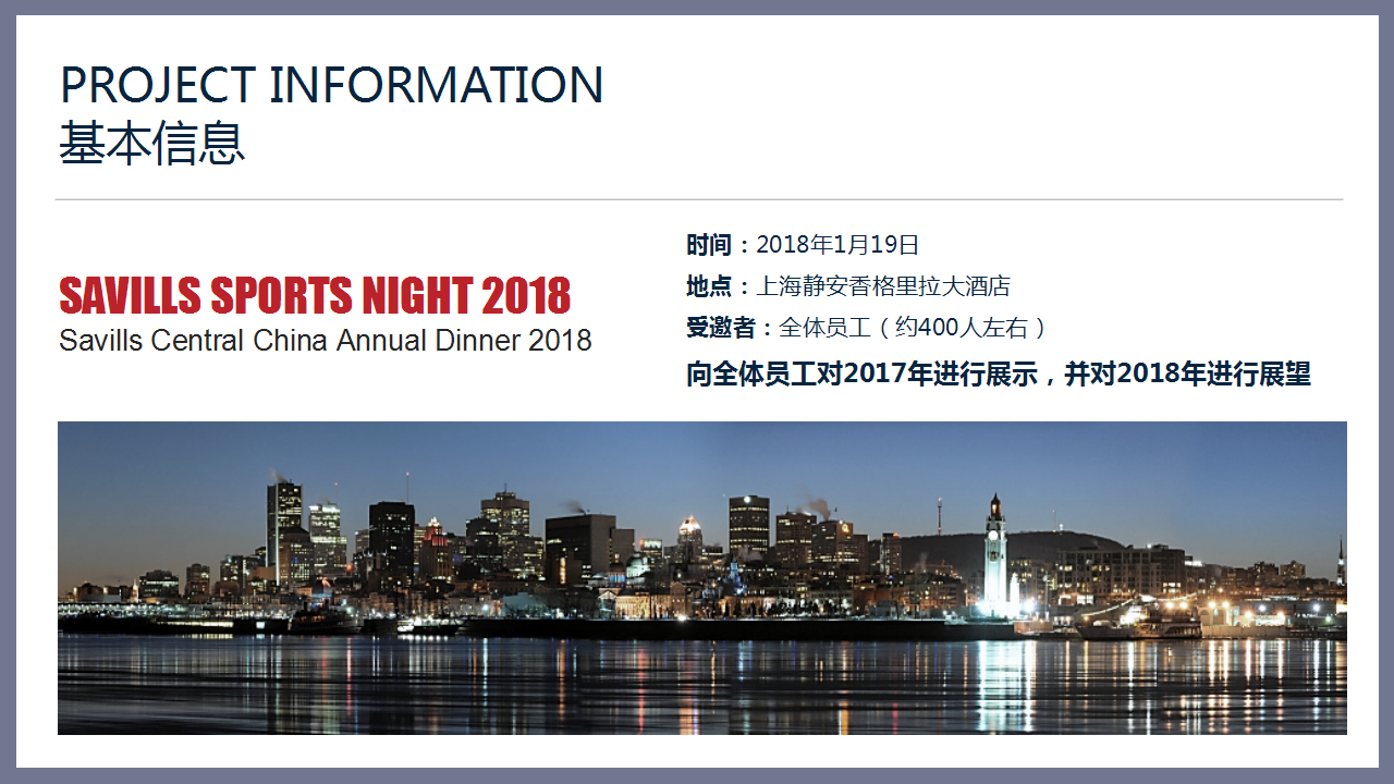 2018第一太平戴维斯年会策划案【房地产】【年会策划】.pptx 第3页