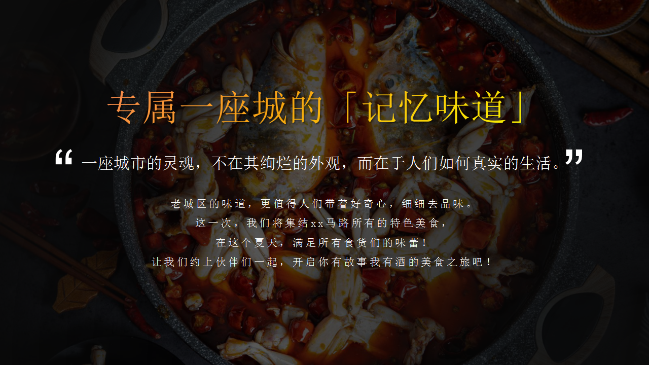 2020城市夜经济#食货街区#全民消夏美食文化节招商案【美食节】【招商方案】.pptx 第3页
