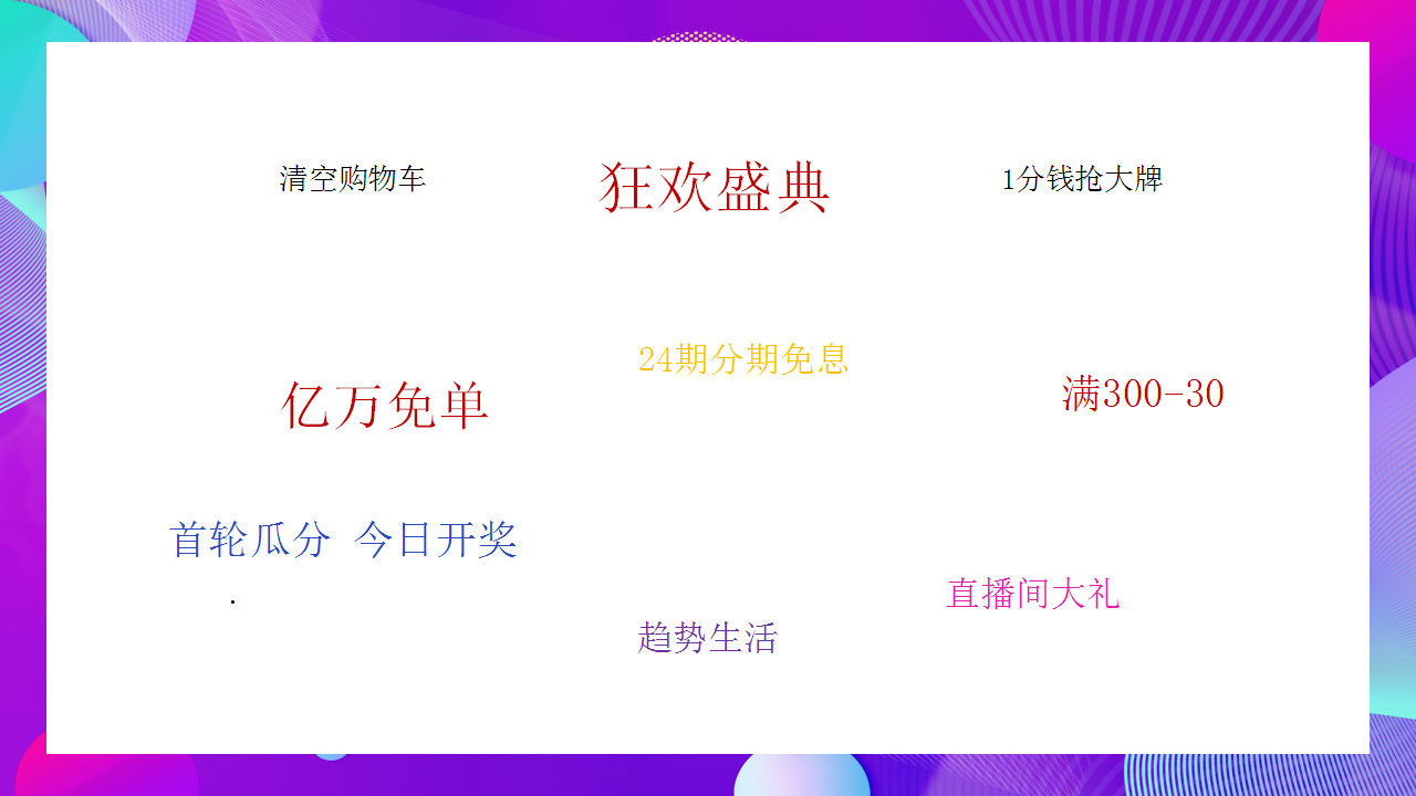 2020地产项目首届线下双十一大型狂欢盛典&ldquo;狂聚好物 约惠生活&rdquo;活动策划方案【房地产】【双11】.pptx 第2页