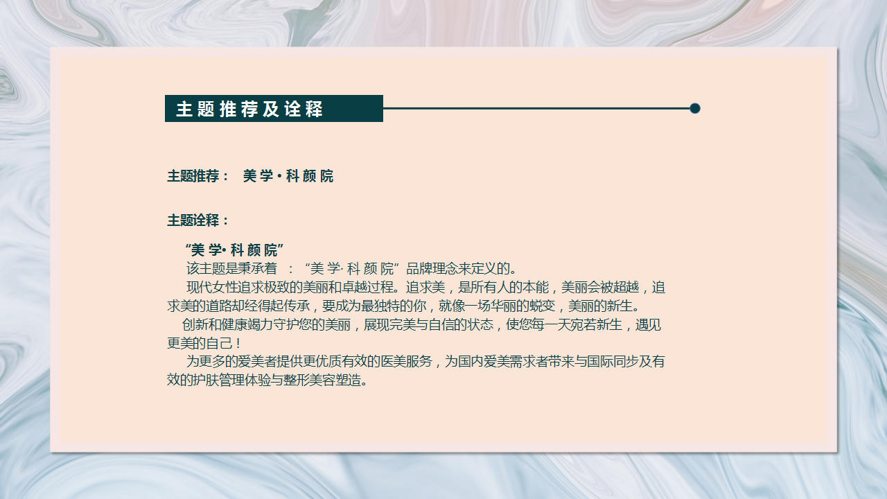 2019医美体验快闪店创意策划方案【医美】【体验店】.pptx 第2页