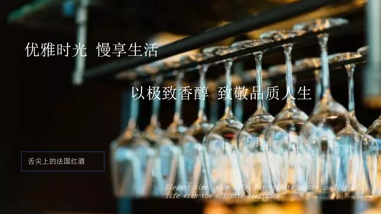 2020地产项目感恩节传世珍品红酒答谢品鉴会活动策划方案【感恩节】【品酒会】.pptx 第2页
