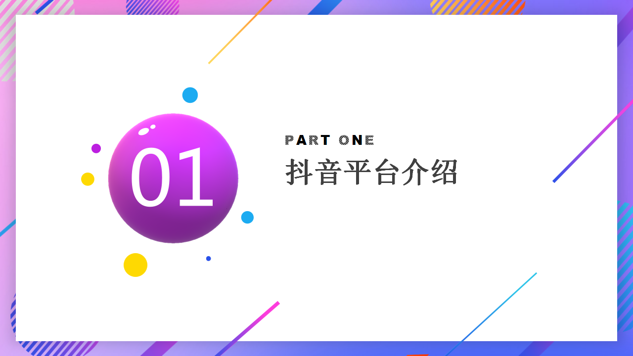 2019Airbnb+抖音合作方案【民宿酒店】【抖音】.pptx 第3页