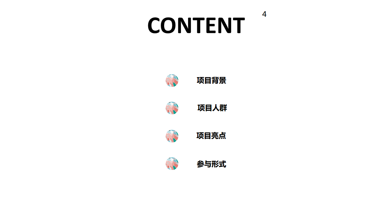 天猫新番世界地球日商家合作方案【互联网】【电商】.pdf 第2页