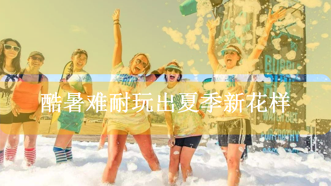 2020商业广场暑期7-8月&ldquo;童心飞扬&middot;缤纷一夏&rdquo;活动策划方案【暑期】【亲子】.pptx 第2页