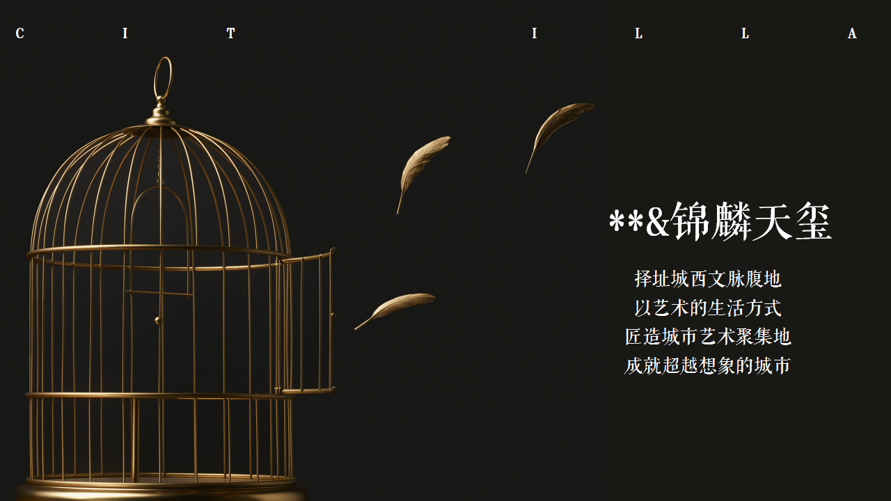 2020地产项目项目二期发布活动策划方案【房地产】【高端活动】.pptx 第2页