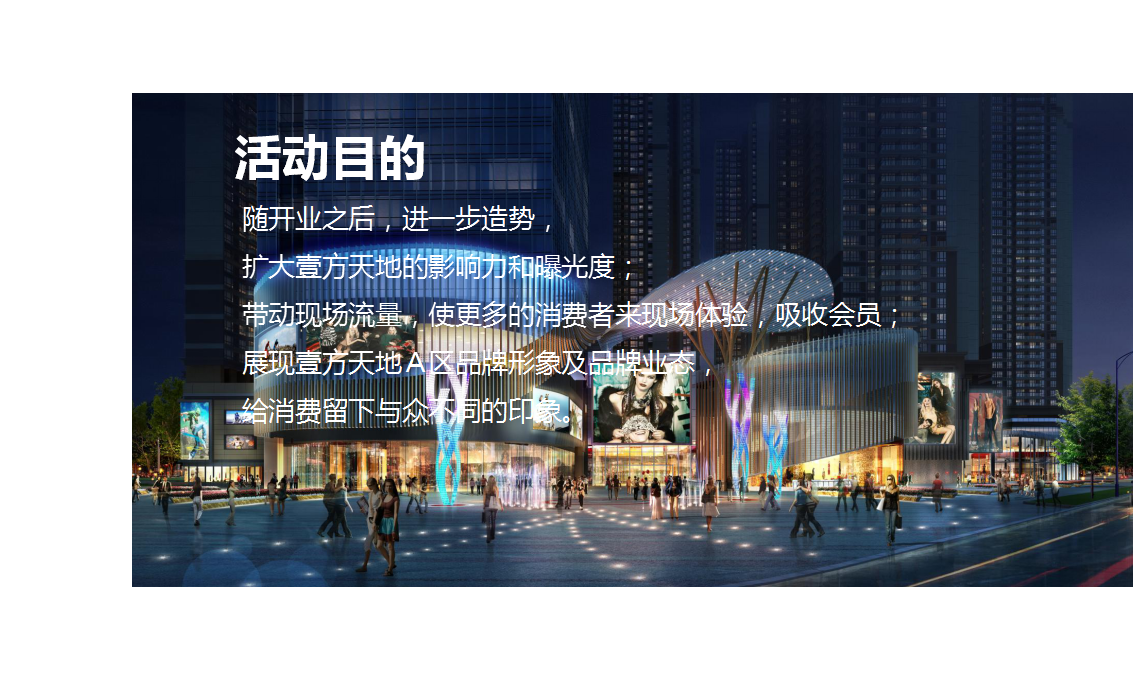 2018壹方天地A区满月庆和万圣节巡游方案【商业地产】【节庆策划】.pptx 第3页