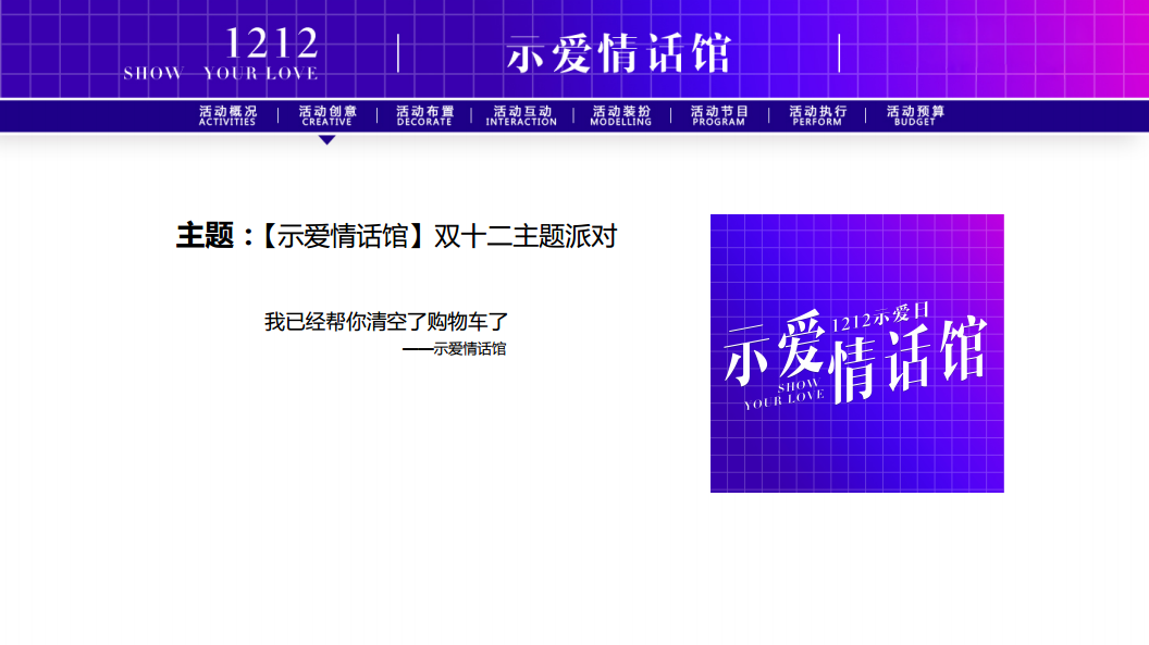 2019情话示爱馆【活动策划】【情人节】.pdf 第3页