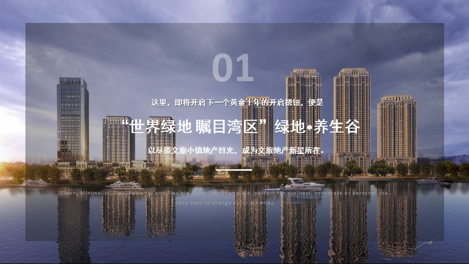 2018年香港绿地肇庆养生谷灯光秀+欢乐大马戏活动策划案【房地产】【活动策划】.pptx 第3页
