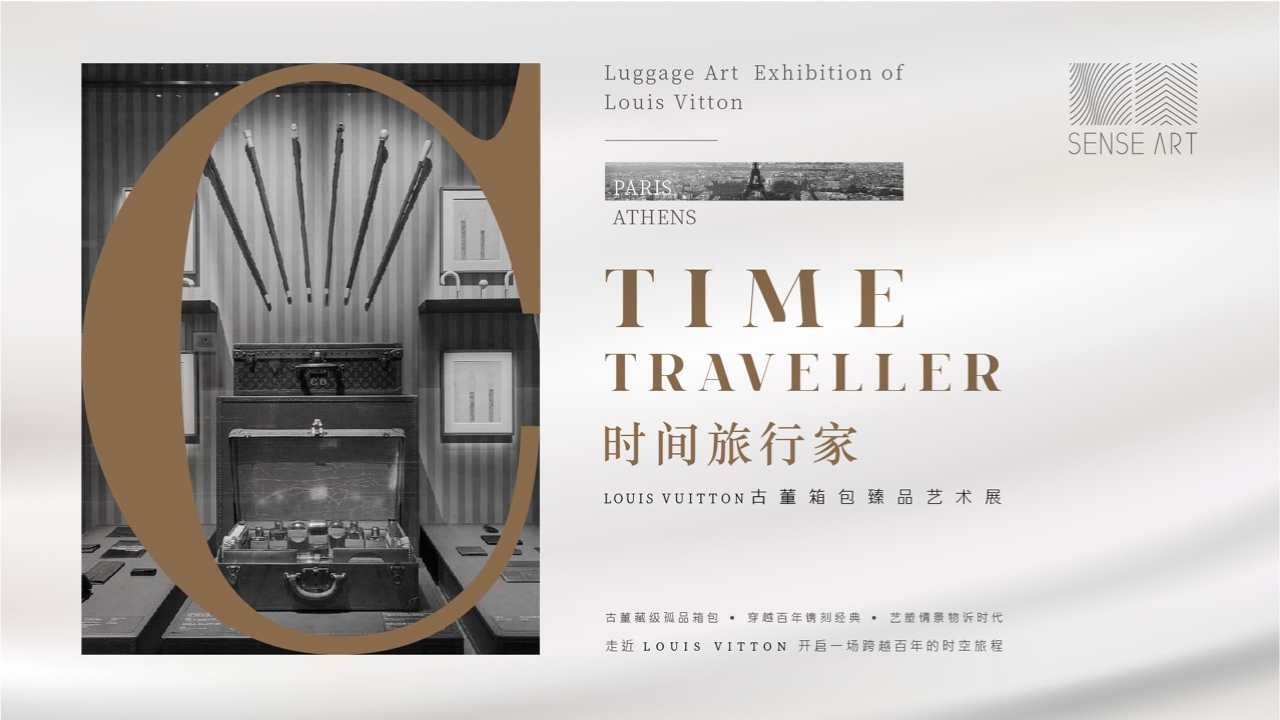 2019年时间旅行家LV古董箱包艺术展【箱包】【展览】.pdf 第2页