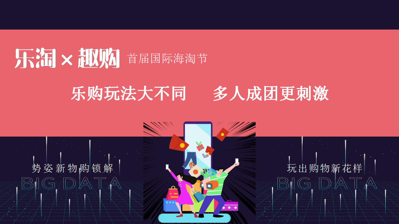 2020地产项目双十一首届国际海淘节&ldquo;乐淘 x 趣购&rdquo;活动策划方案【房地产】【双11】.pptx 第2页