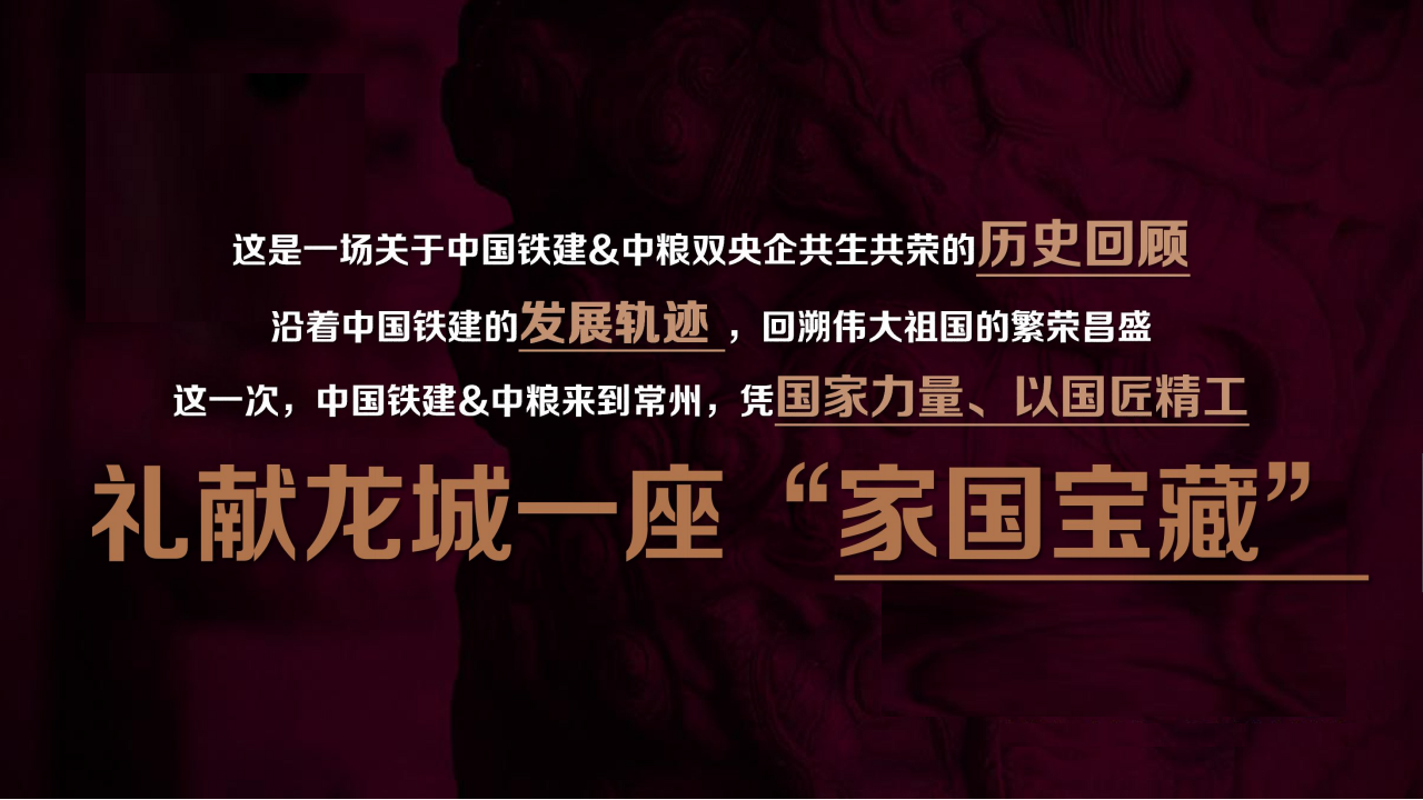 2018中国铁建+中粮双央企品牌盛典及案名发布会方案【品牌合作】【发布会】.pdf 第2页