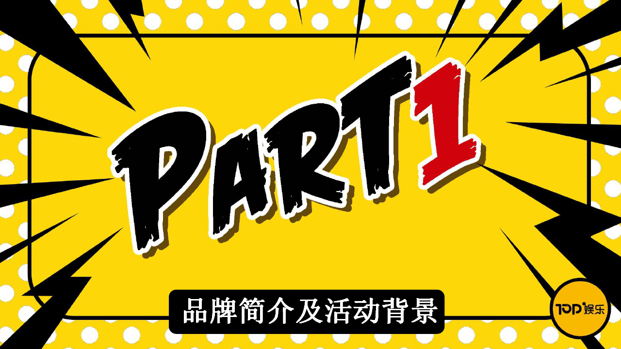 2018中国偶像练习生全球招募活动方案【娱乐】【活动策划】.pptx 第3页