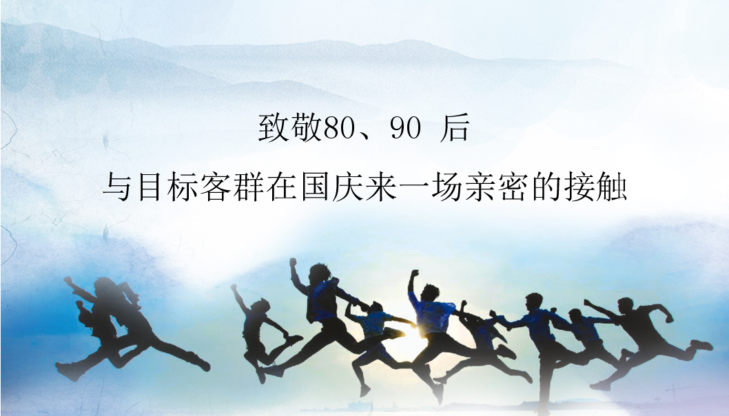 2019保利&bull;海上五月向上吧国庆系列活动策划方案【房地产】【节庆策划】.PPT 第2页
