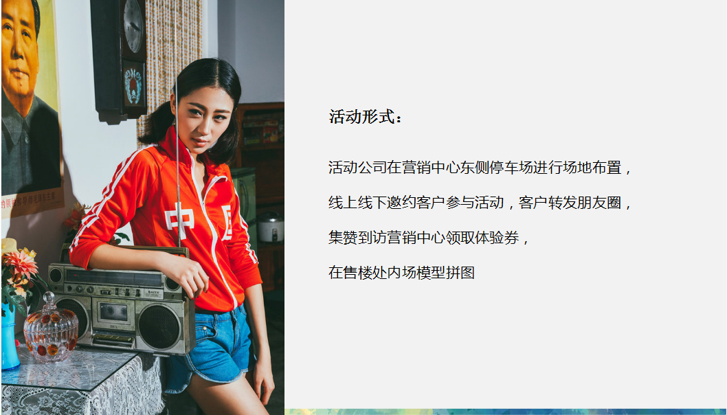 2019保利&bull;海上五月向上吧国庆系列活动策划方案【房地产】【节庆策划】.PPT 第3页