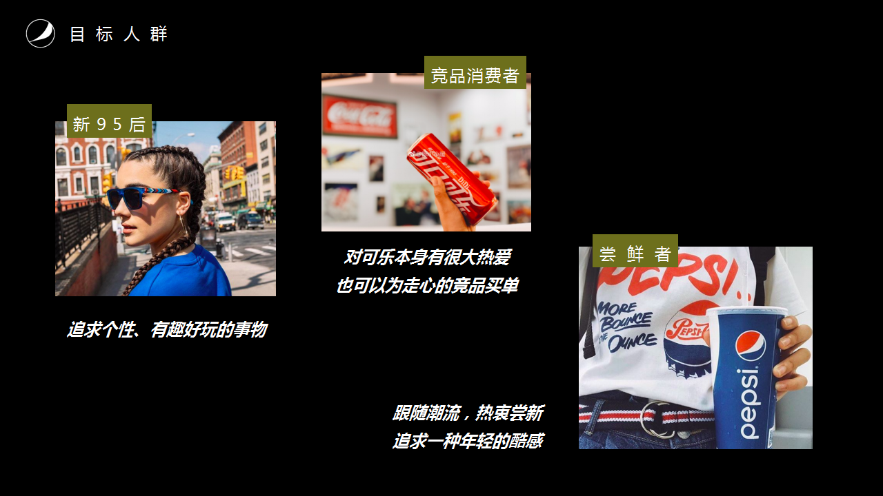 2019百事黑罐&times;网易云音乐&ldquo;敢黑带感&rdquo;合作方案【快消】【互联网】【品牌合作】.pptx 第3页