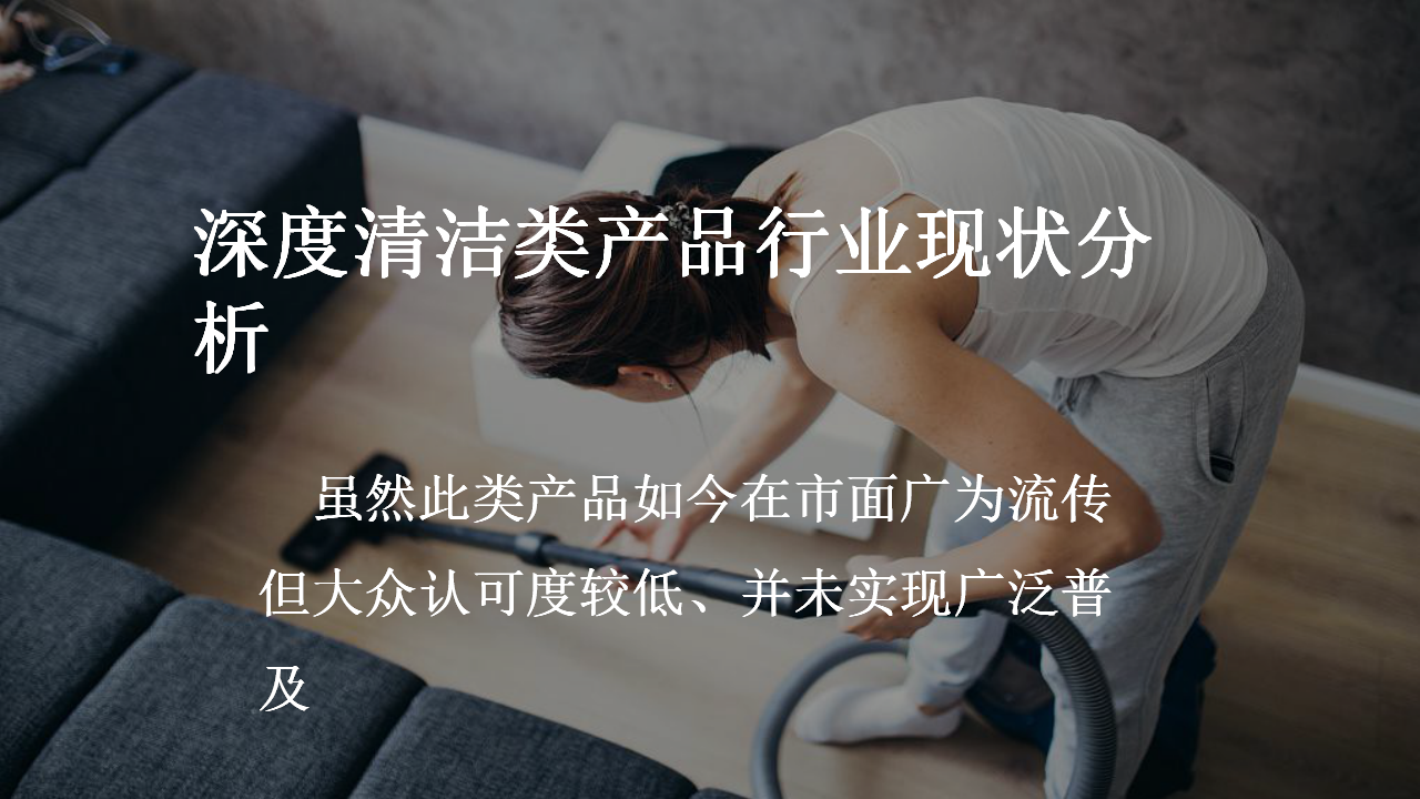 2019新青年深度清洁消费趋势发布会营销传播方案【家电】【媒体营销】.pptx 第2页