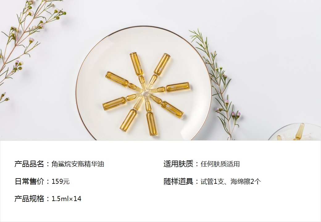 2019角鲨烷安瓶精华油直播脚本方案【护肤美妆】【电商】.pptx 第2页