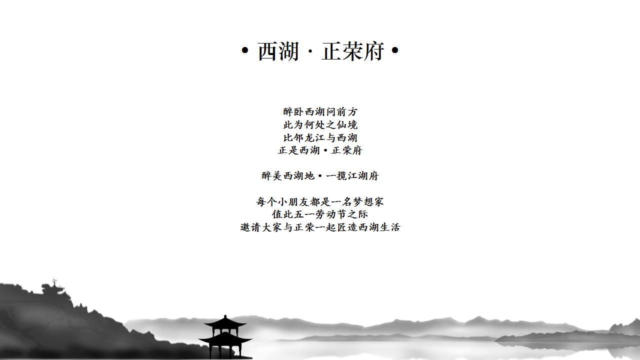 2019地产项目五一暖场活动策划方案【房地产】【活动策划】.pptx 第2页