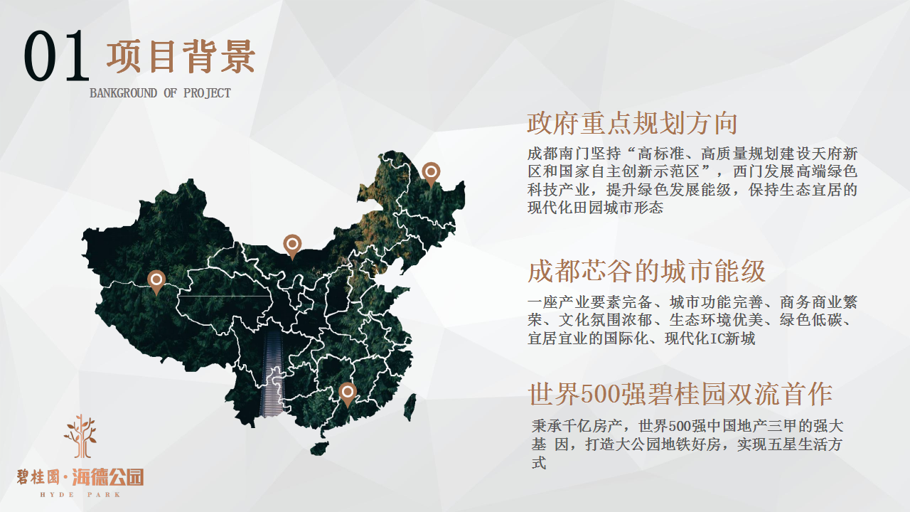 2018碧桂园海德公园发布会策划案【房地产】【发布会】.pptx 第3页
