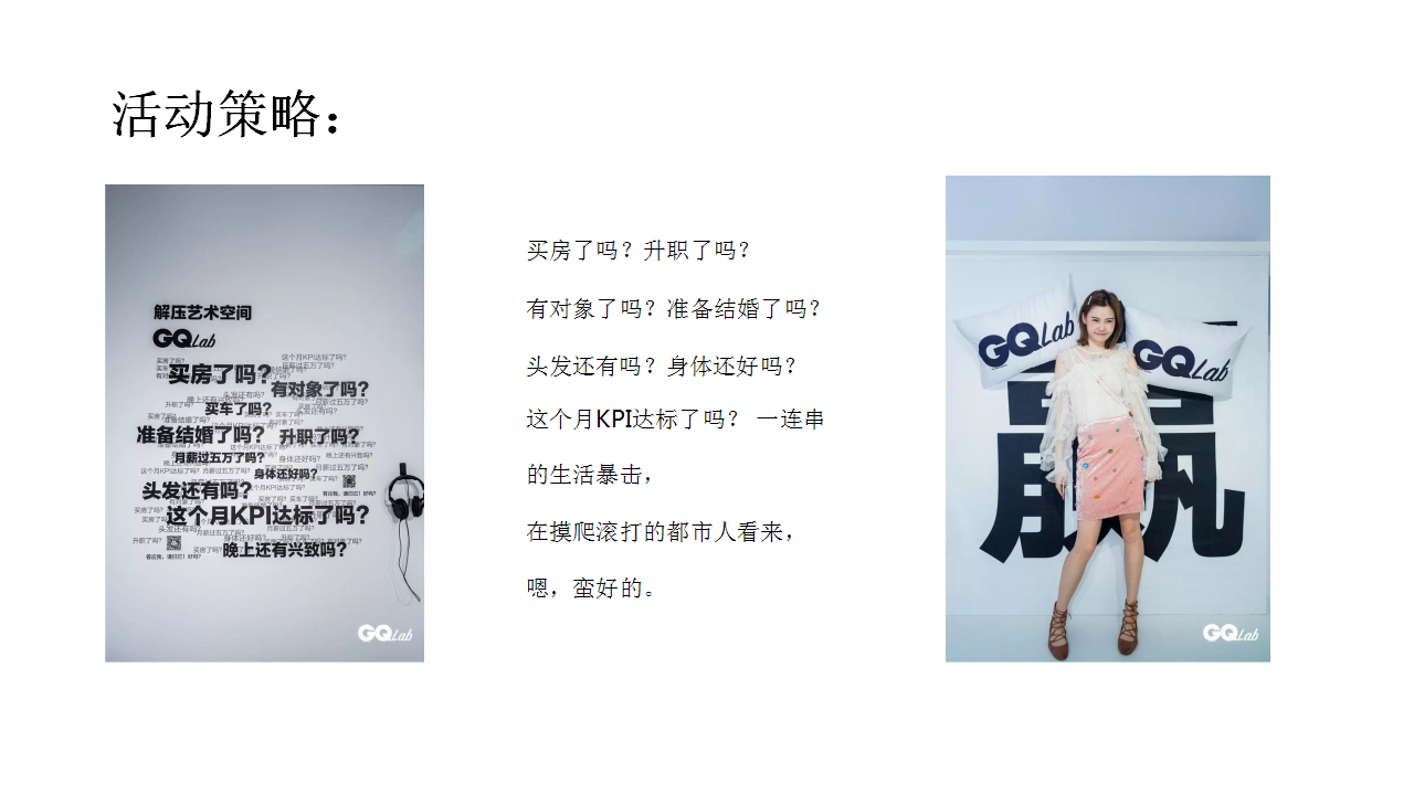 2019地产项目网红解压展嘉年华活动策划方案【房地产】【网红活动】.pptx 第2页