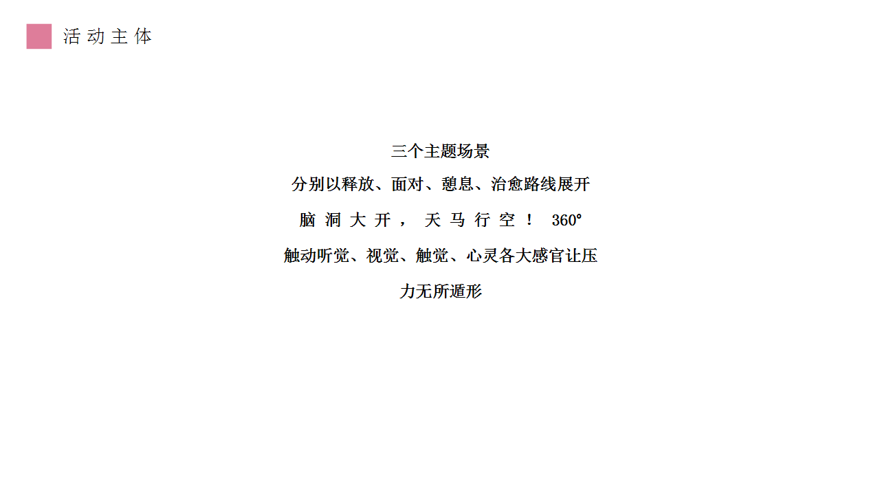 2019地产项目网红解压展嘉年华活动策划方案【房地产】【网红活动】.pptx 第3页
