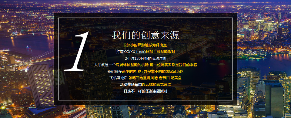 2019环球主题圣诞派对狂欢夜策划案【节庆策划】.pptx 第2页