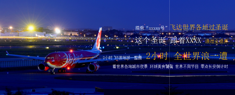 2019环球主题圣诞派对狂欢夜策划案【节庆策划】.pptx 第3页