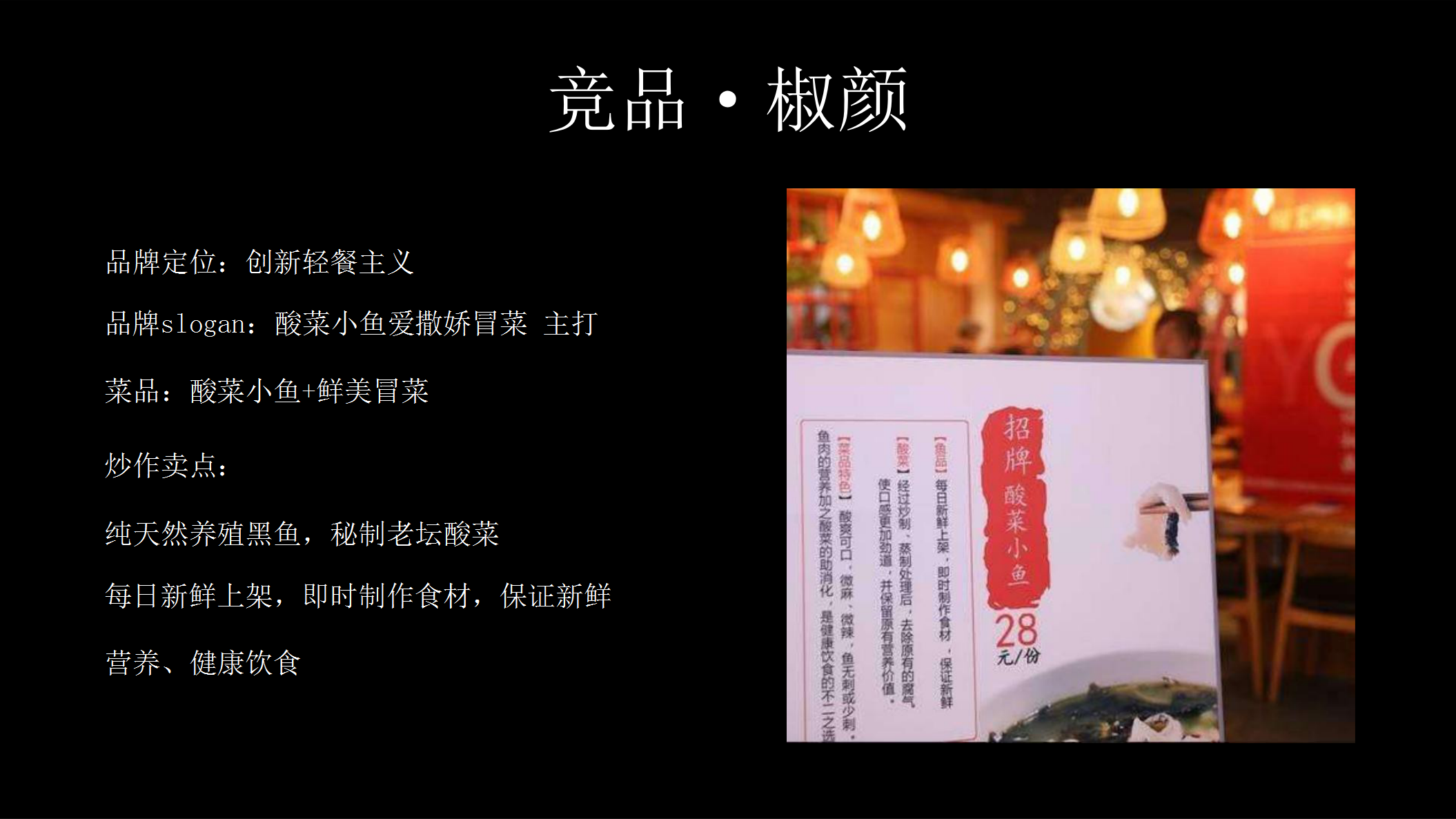 2018餐饮酸菜鱼丑先生品牌提报【餐饮】【品牌设计】.pptx 第3页