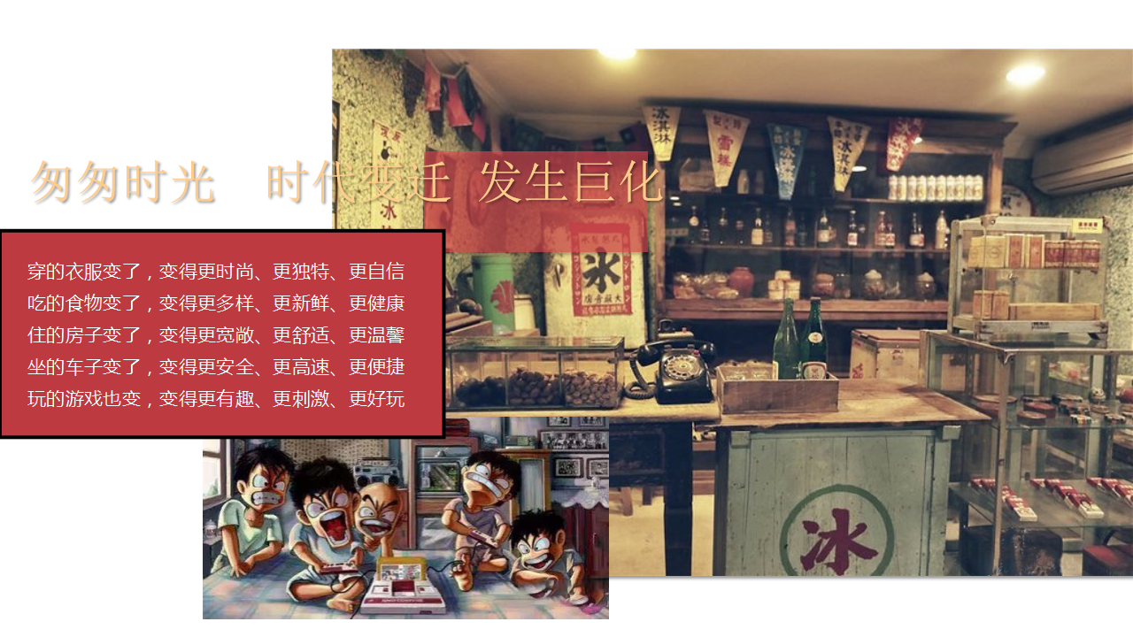 2019商业广场&ldquo;你好，我们的时代记忆&rdquo;活动策划方案【商业地产】【活动策划】.pptx 第2页