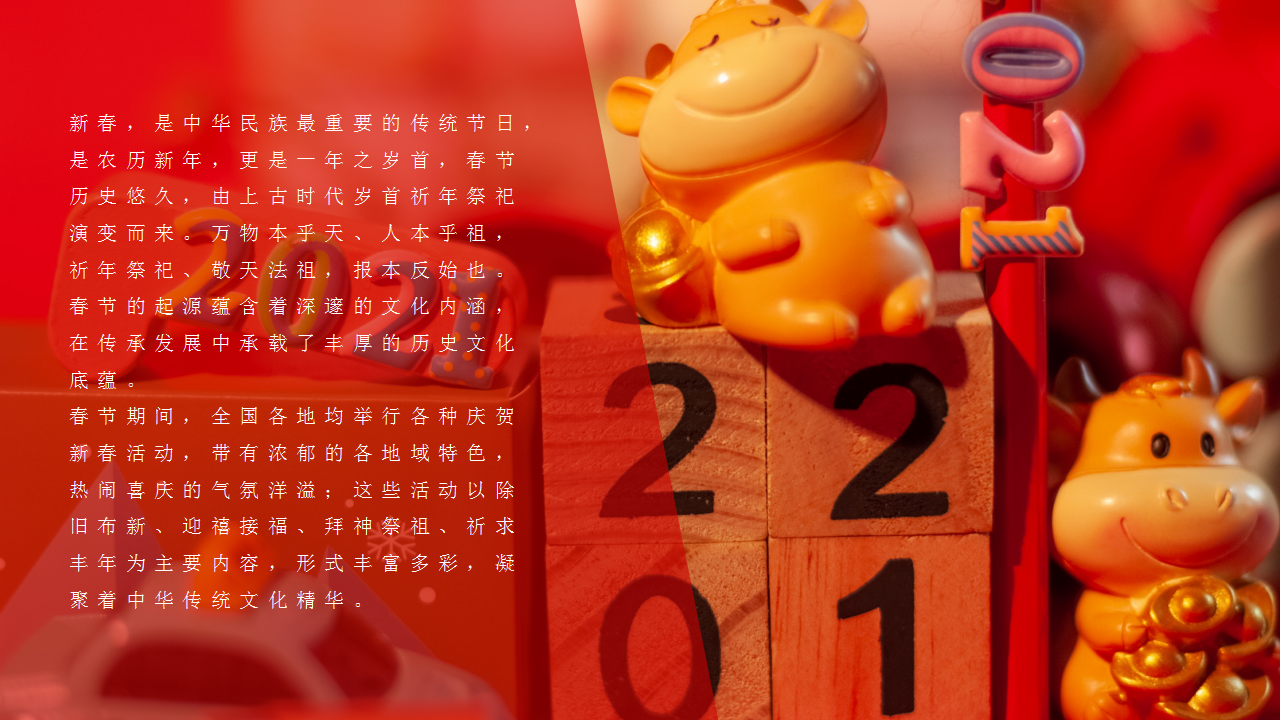 2021地产项目线上年货节&ldquo;云上年货节 温暖幸福年&rdquo;活动策划方案【云活动】.pptx 第2页