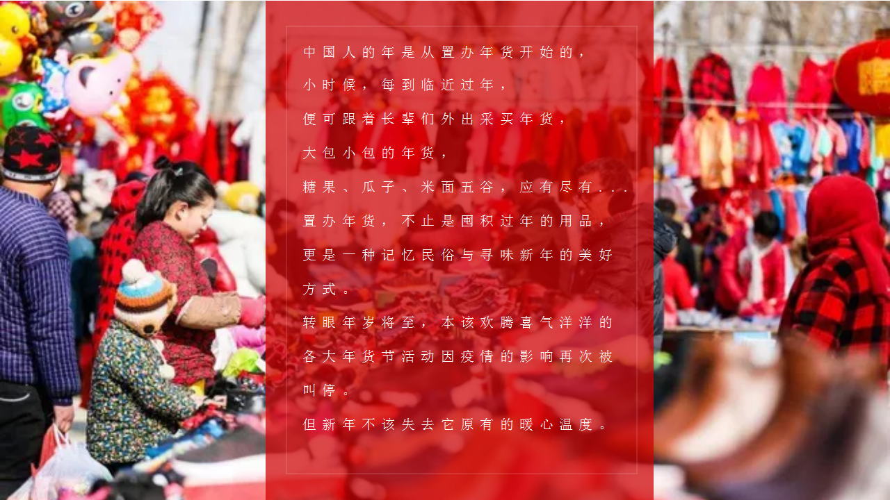 2021地产项目线上年货节&ldquo;云上年货节 温暖幸福年&rdquo;活动策划方案【云活动】.pptx 第3页