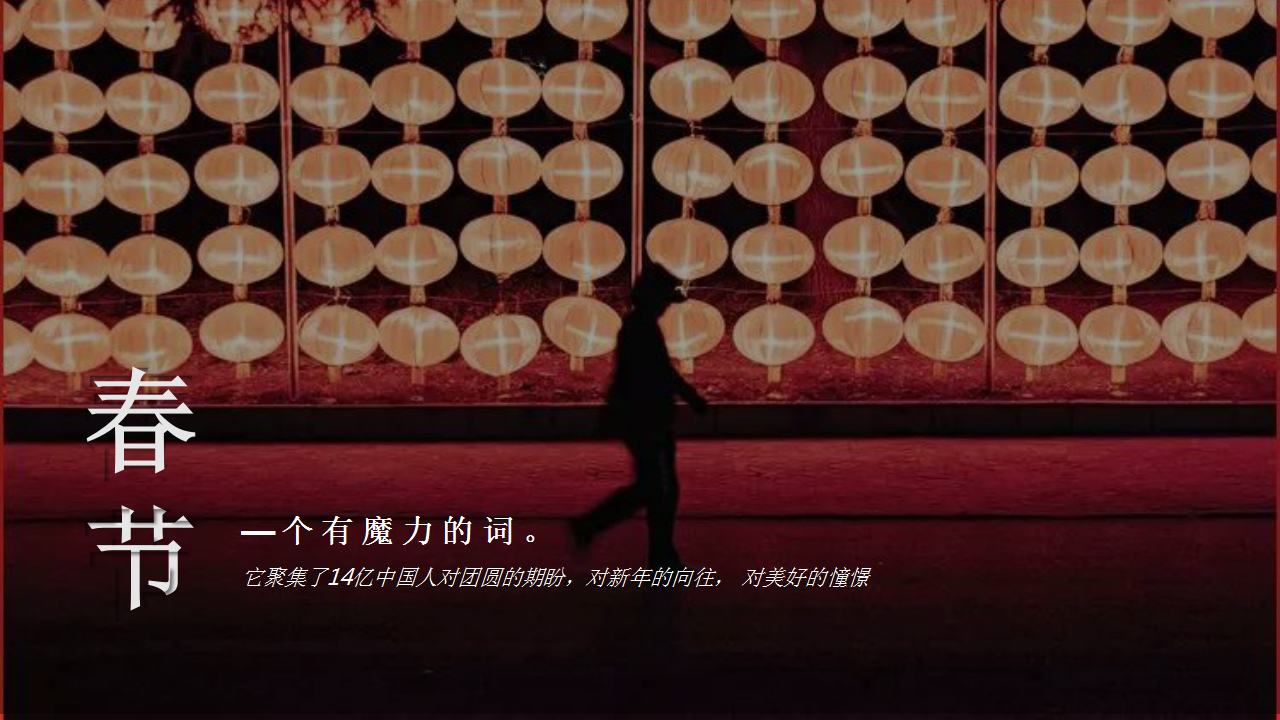 2021小红书春节CYN活动招商方案【互联网】【招商方案】.pptx 第2页