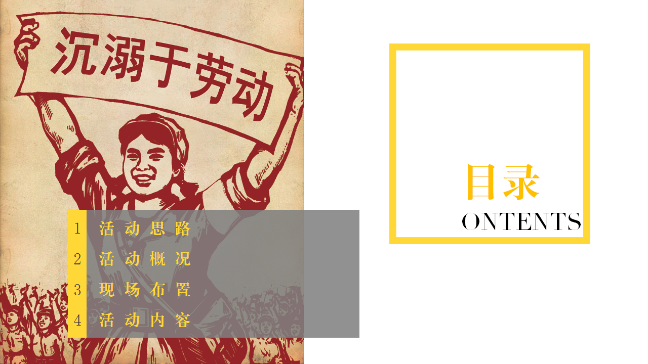 2021地产项目五一劳动节系列暖场&ldquo;玩美假期&middot;致敬劳动者&rdquo;活动策划方案【劳动节】.pptx 第3页